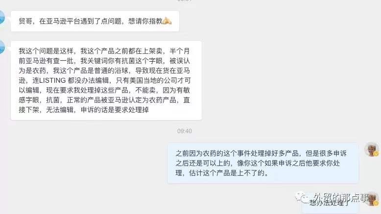 跨境電商：亞馬遜[殺蟲劑]風(fēng)波再起-但被封店還不只這個